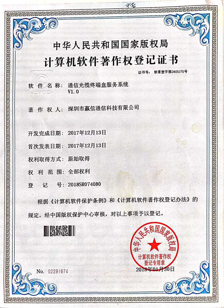 通訊光纜終端服務(wù)系統(tǒng)V1.0