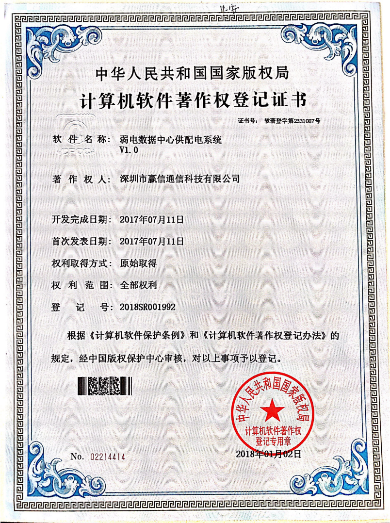 弱電數(shù)據(jù)中心供配電系統(tǒng)V1.0