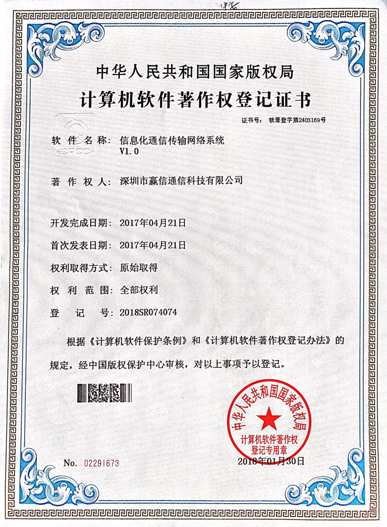 信息化通信傳輸網(wǎng)絡(luò)系統(tǒng)V1.0