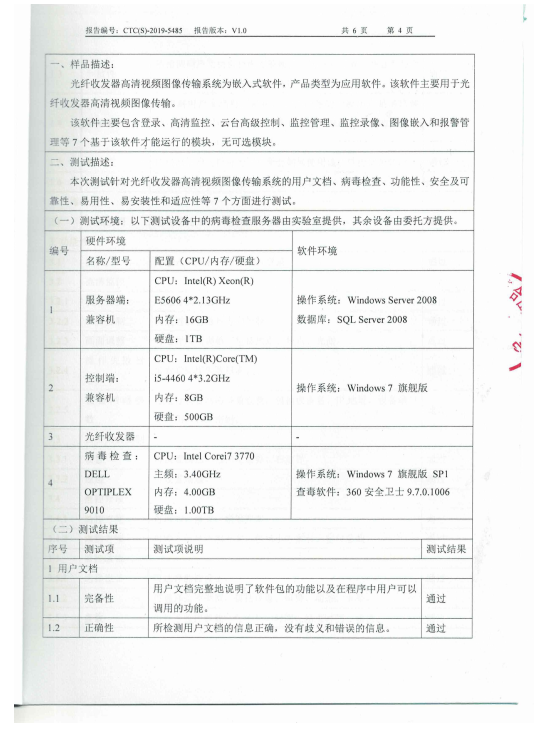 軟件測試報(bào)告 (2).png