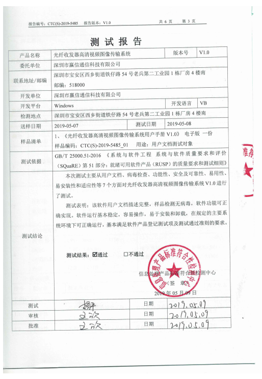 軟件測試報(bào)告 (3).png